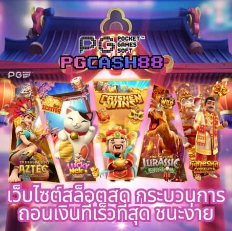 ปั่นสล็อตเว็บทดลอง